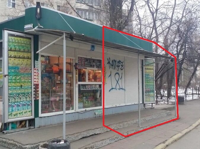 Кіоск, МАФ, 89, Кирилівська вулиця, Богуславщина, Куренівка, Подільський район, Київ, 04073, Україна, Фото №2