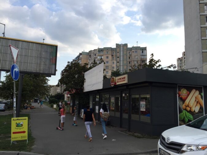 Кіоск, МАФ, 18, Revutskoho Street, 6-й мікрорайон Позняків, Kharkivskyi masyv, Дарницкий район, Киев, 04140, Украина
