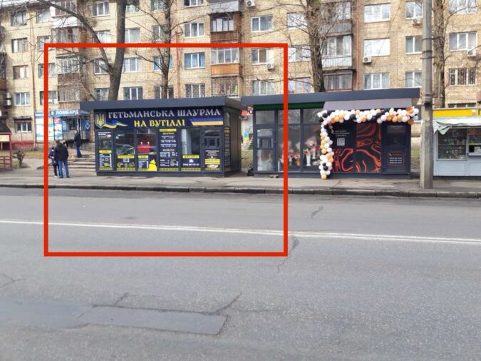 Кіоск, МАФ, 45, вулиця Данила Щербаківського, Нивки, Шевченковский район, Киев, 04111, Украина, Фото №5