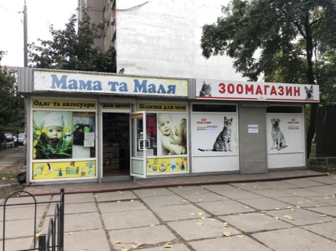 Кіоск, МАФ, Харьковское шоссе, 160-А, Фото №3